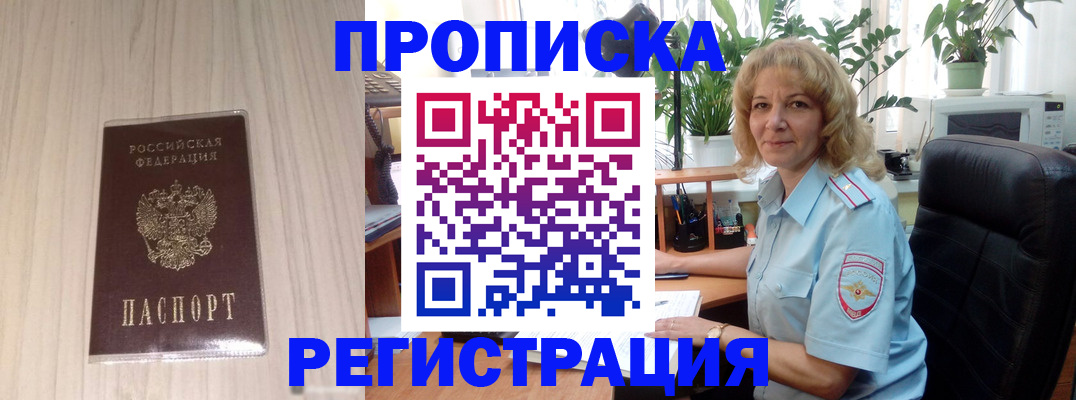 прописка штамп в Окуловке